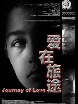 爱在旅途