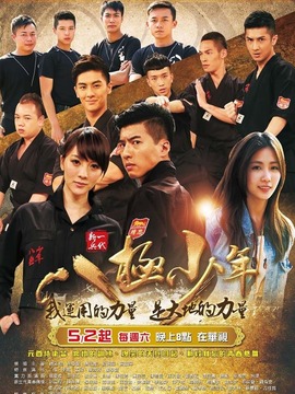 一代新兵之八极少年