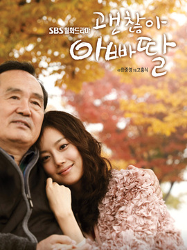 没关系，爸爸的女儿