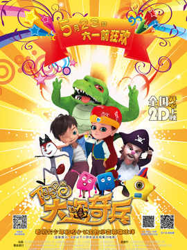 阿里巴巴：大盗奇兵