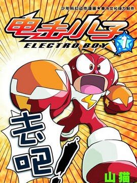 电击小子第一季