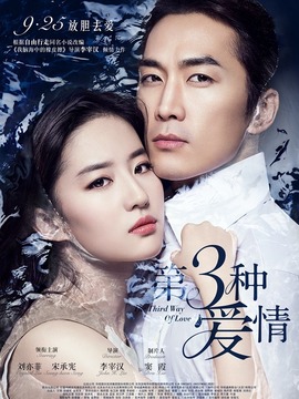 第三种爱情