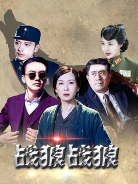 战狼&middot;战狼